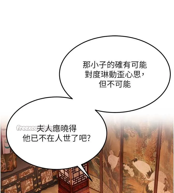 命運:貞潔慾女第77話-捨身救愛彌補過錯