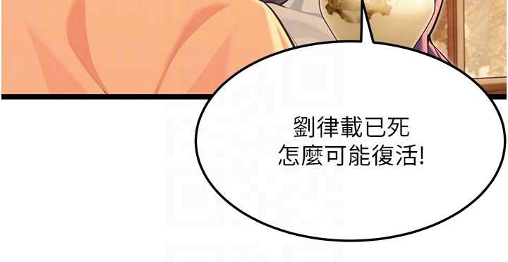 命運:貞潔慾女第77話-捨身救愛彌補過錯