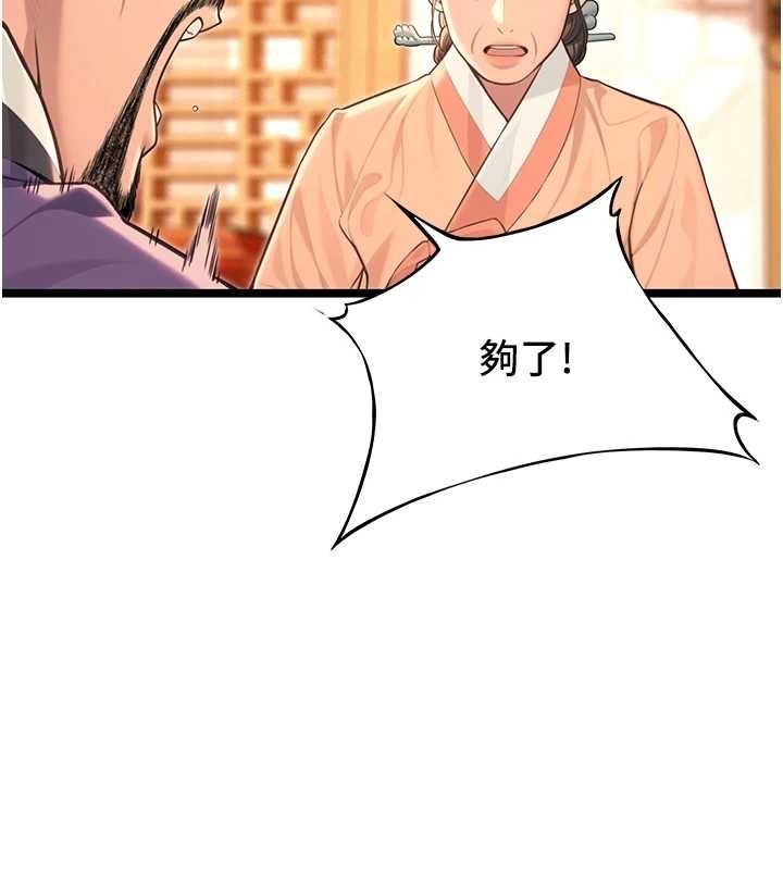 命运:贞洁慾女第77話-捨身救愛彌補過錯