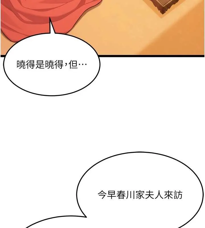 命運:貞潔慾女第77話-捨身救愛彌補過錯
