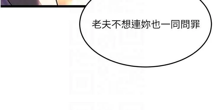 命運:貞潔慾女第77話-捨身救愛彌補過錯