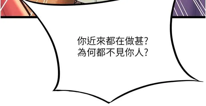 命運:貞潔慾女第77話-捨身救愛彌補過錯
