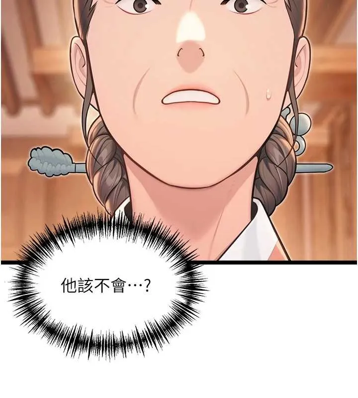 命運:貞潔慾女第77話-捨身救愛彌補過錯
