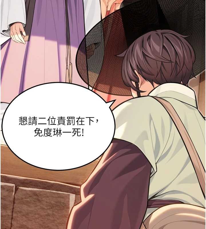 命運:貞潔慾女第77話-捨身救愛彌補過錯