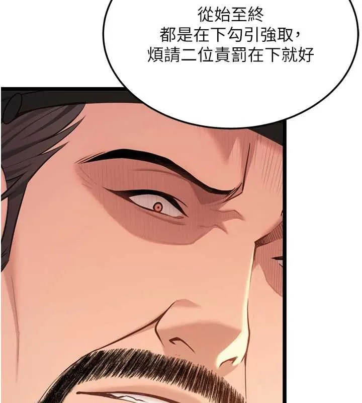 命運:貞潔慾女第77話-捨身救愛彌補過錯