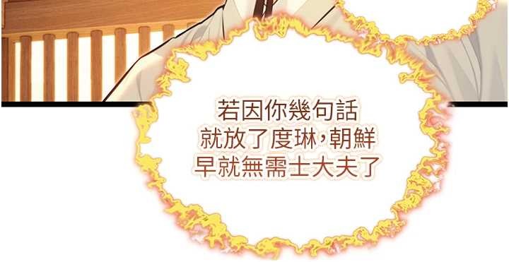 命運:貞潔慾女第77話-捨身救愛彌補過錯