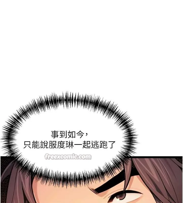命運:貞潔慾女第77話-捨身救愛彌補過錯