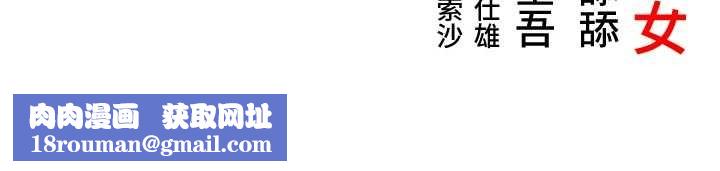 命運:貞潔慾女第77話-捨身救愛彌補過錯