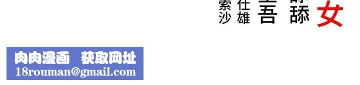 命運:貞潔慾女第77話-捨身救愛彌補過錯