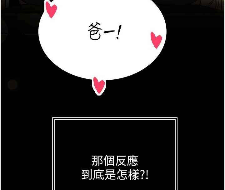 暴君会长的娇媳们第29話-我來服侍爸&hearts;