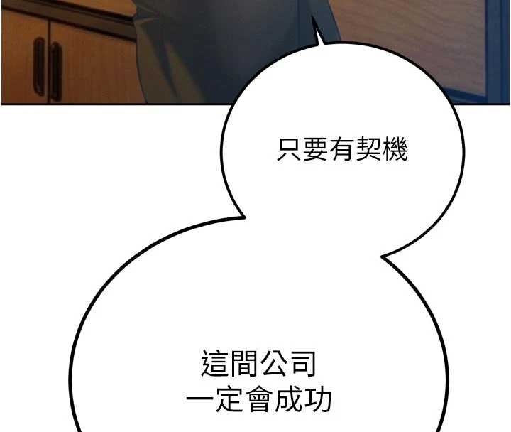 暴君会长的娇媳们第29話-我來服侍爸&hearts;