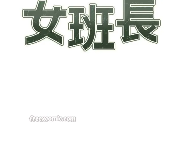 報告女班長:一根突起第43話-輪流吃最公平&hearts;