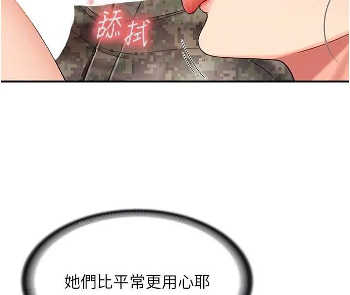 報告女班長:一根突起第43話-輪流吃最公平&hearts;