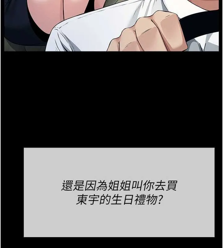 屍變家園:以身相許第34話-變成巨物專用的飛機杯了