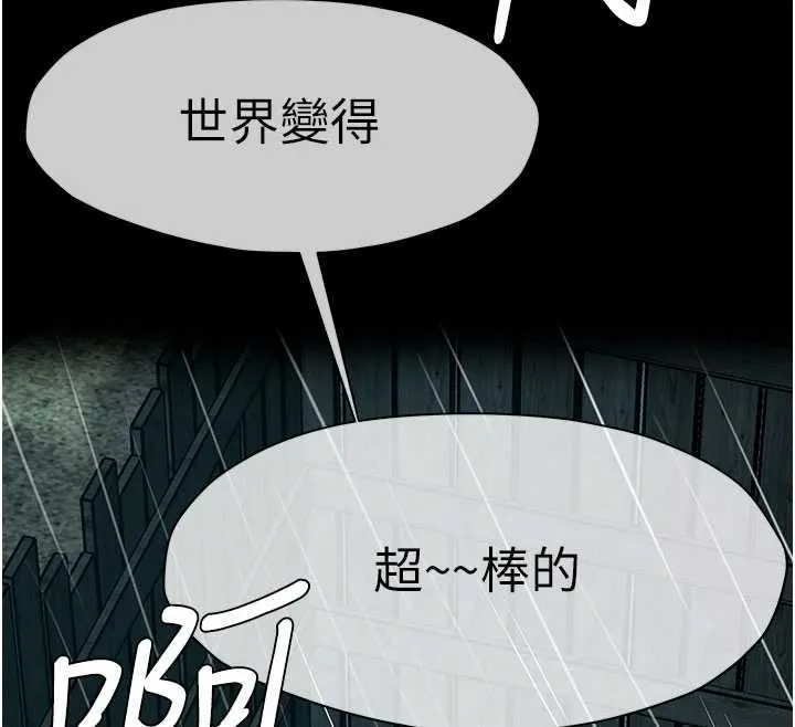 屍變家園:以身相許第34話-變成巨物專用的飛機杯了
