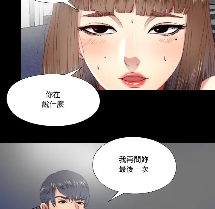 隱秘的同居第26話