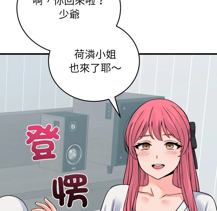 少爺的替身第42話