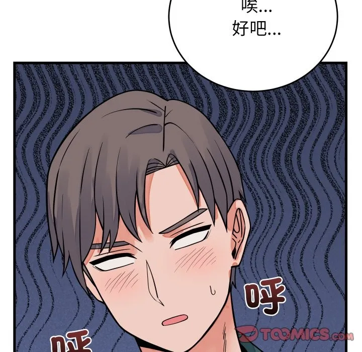 少爺的替身第42話