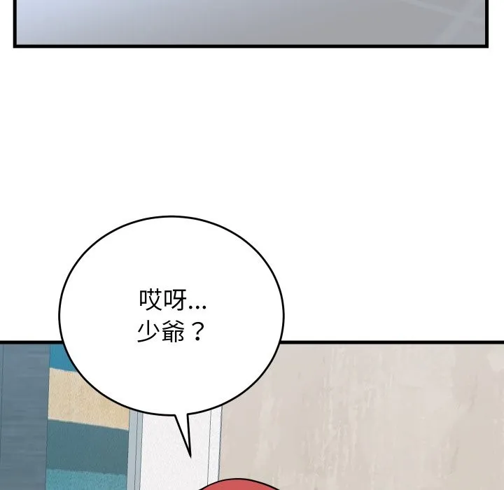 少爺的替身第42話