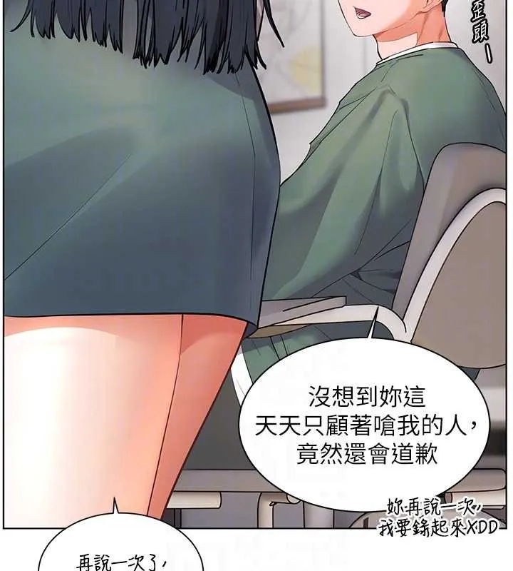 老師的親密指導第89話-還我人生(褲襠)自由計畫
