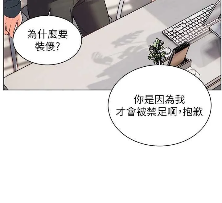 老師的親密指導第89話-還我人生(褲襠)自由計畫