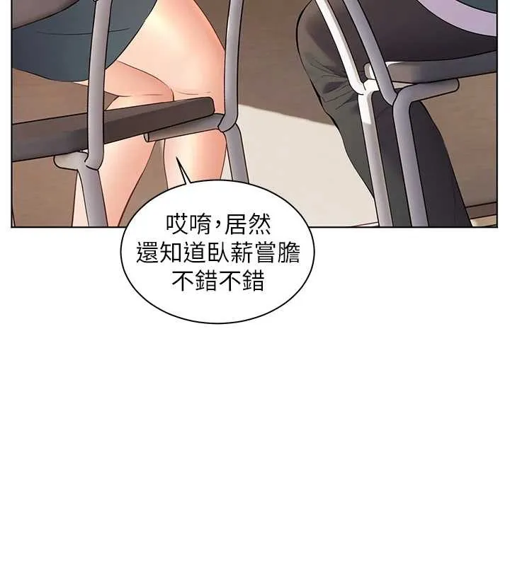 老師的親密指導第89話-還我人生(褲襠)自由計畫
