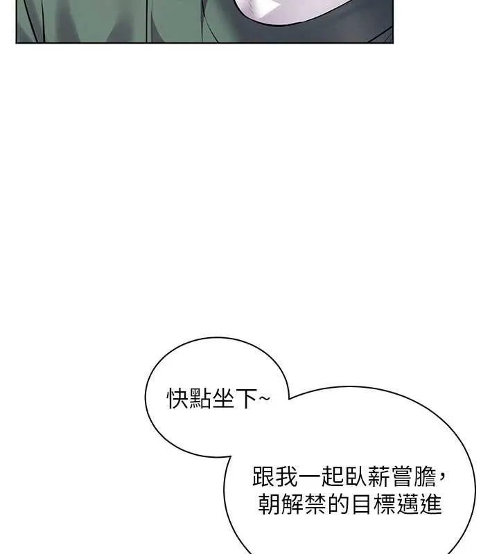 老師的親密指導第89話-還我人生(褲襠)自由計畫