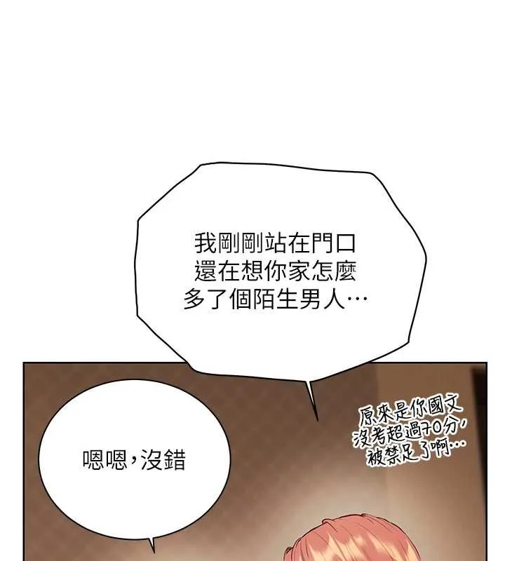 老師的親密指導第89話-還我人生(褲襠)自由計畫