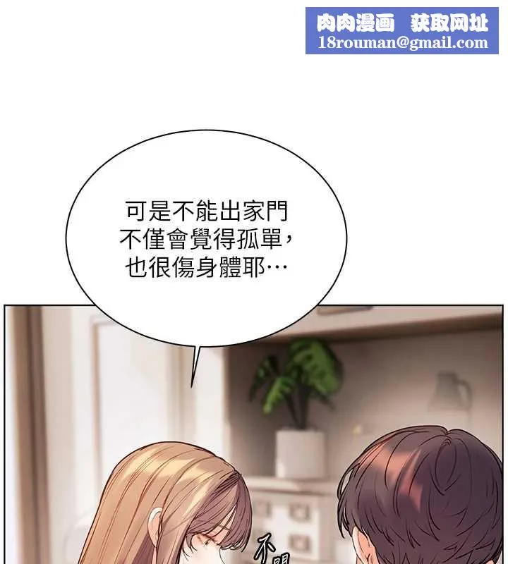 老師的親密指導第89話-還我人生(褲襠)自由計畫