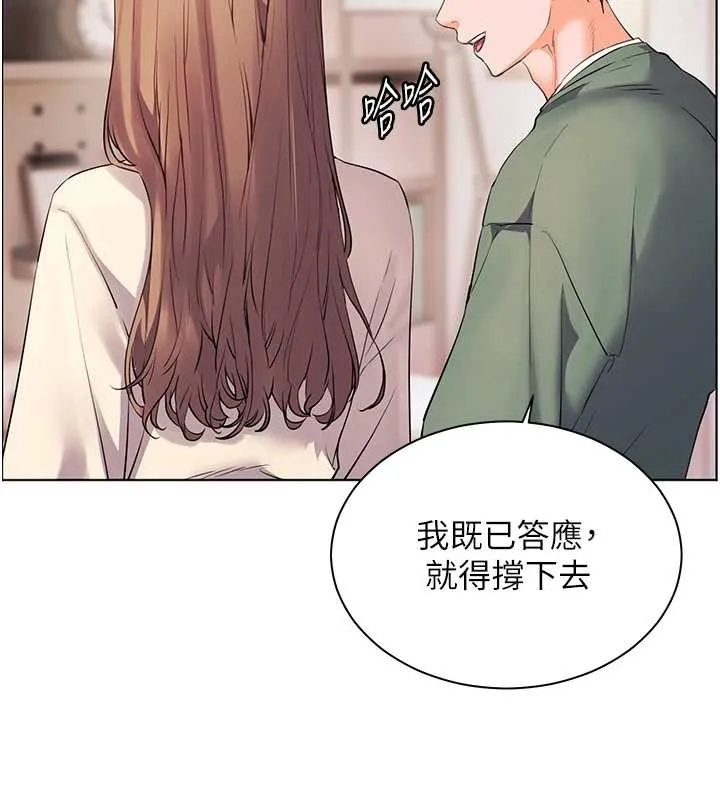 老師的親密指導第89話-還我人生(褲襠)自由計畫