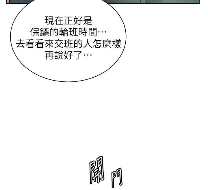老師的親密指導第89話-還我人生(褲襠)自由計畫