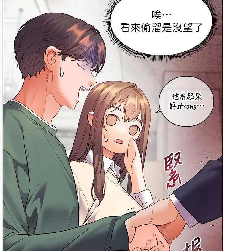 老師的親密指導第89話-還我人生(褲襠)自由計畫