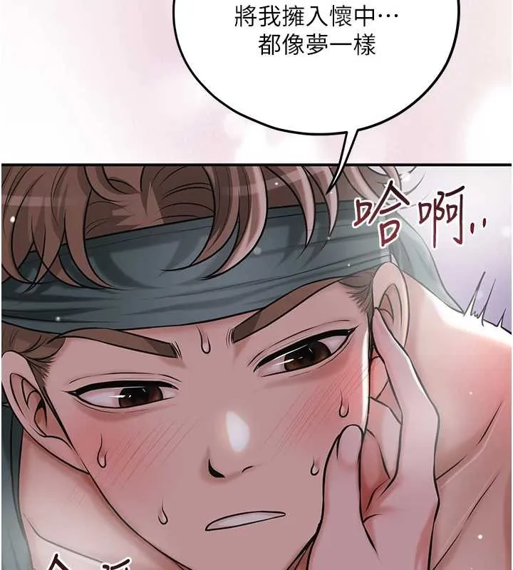 花容濕色:取花點第93話-在美夢醒來之後