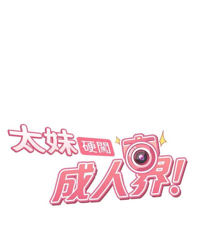 太妹硬闖成人界第22話-散發性感氣息的兔女郎