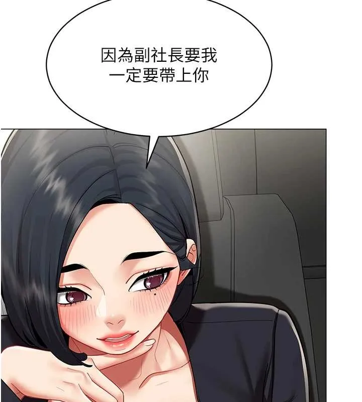 女同事太犯規第16話-增進感情的混湯