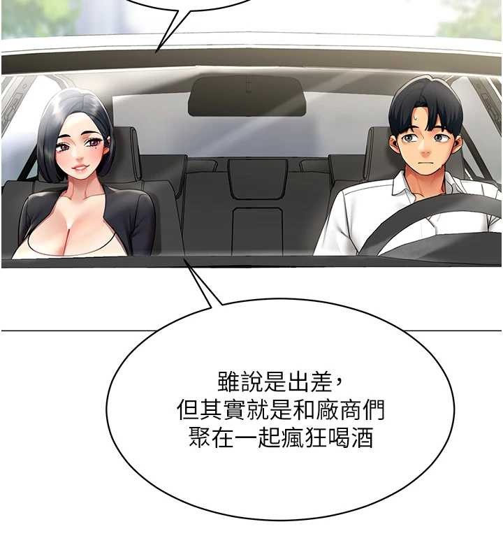 女同事太犯規第16話-增進感情的混湯