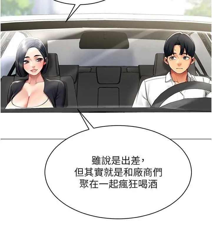 女同事太犯規第16話-增進感情的混湯