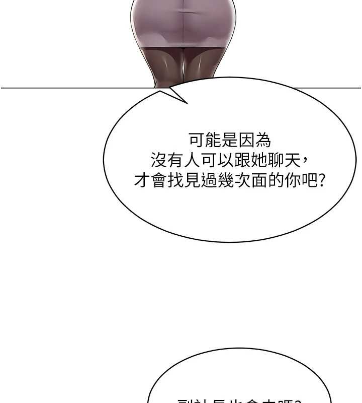 女同事太犯規第16話-增進感情的混湯