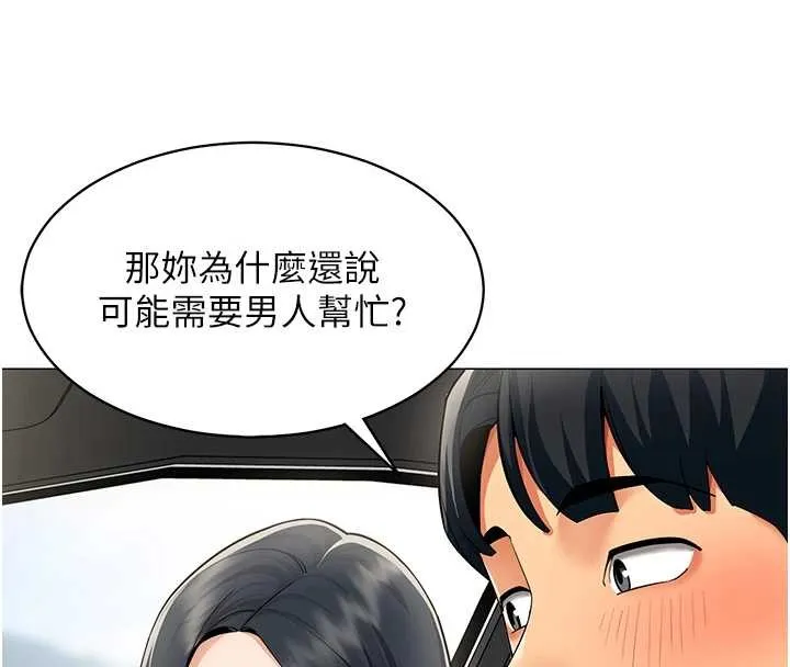 女同事太犯規第16話-增進感情的混湯