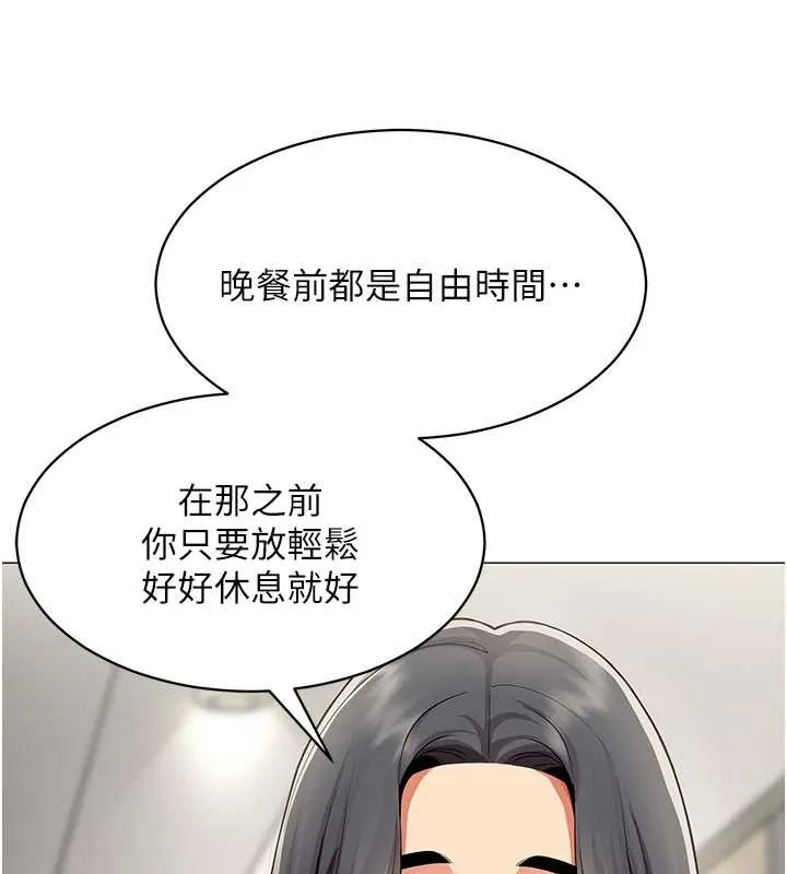 女同事太犯規第16話-增進感情的混湯