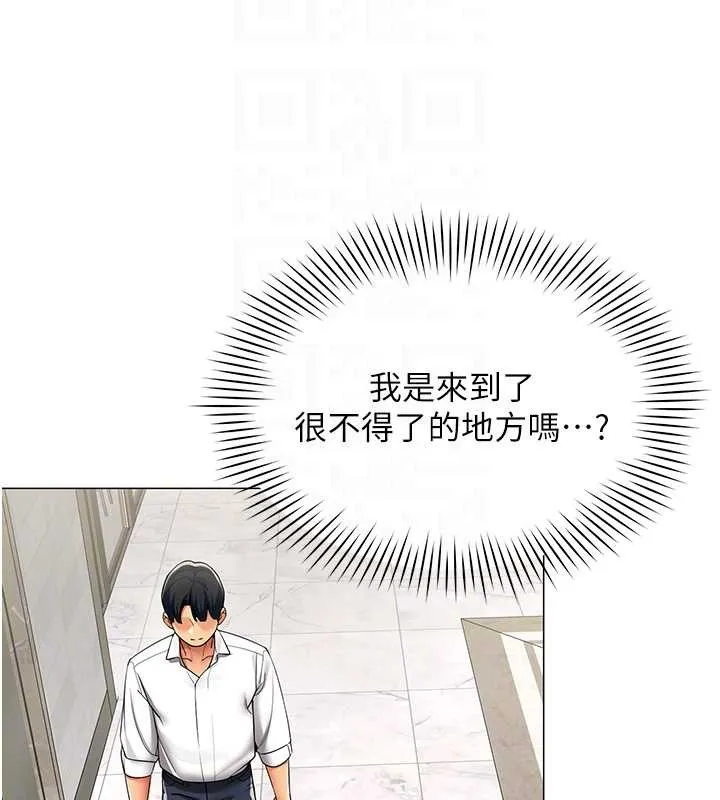 女同事太犯規第16話-增進感情的混湯