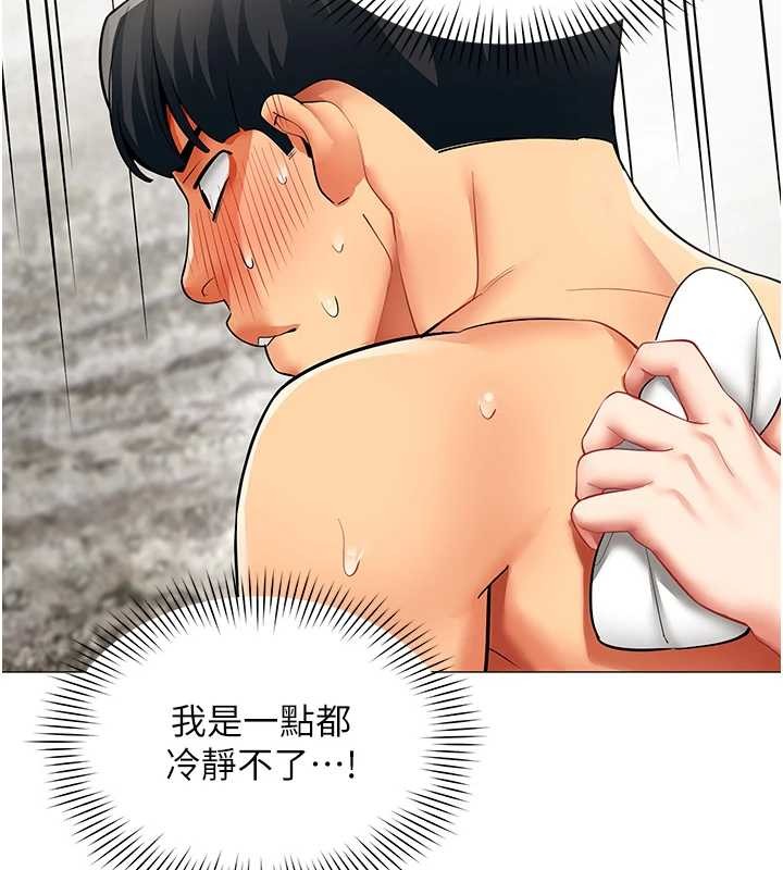 女同事太犯規第16話-增進感情的混湯