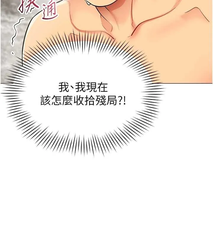 女同事太犯規第16話-增進感情的混湯