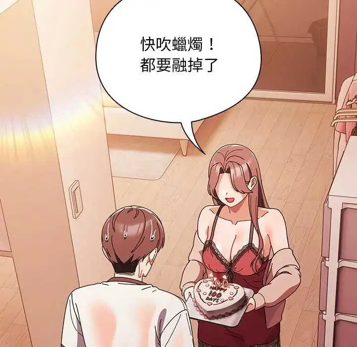 請弄臟我的女朋友第45話