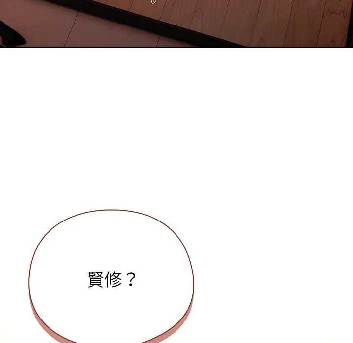 请弄臟我的女朋友第45話