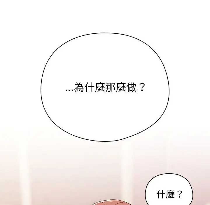 請弄臟我的女朋友第45話