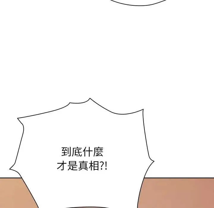 請弄臟我的女朋友第45話
