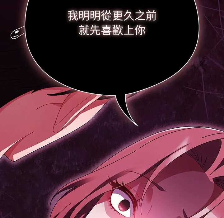 請弄臟我的女朋友第45話