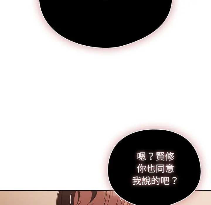 請弄臟我的女朋友第45話