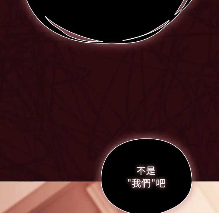 請弄臟我的女朋友第45話